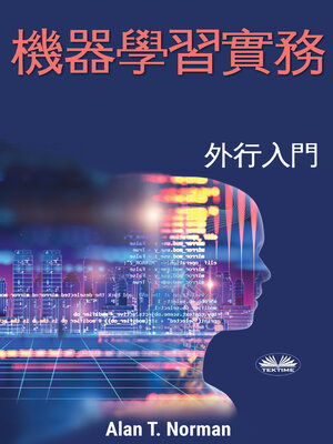 cover image of 機器學習實務